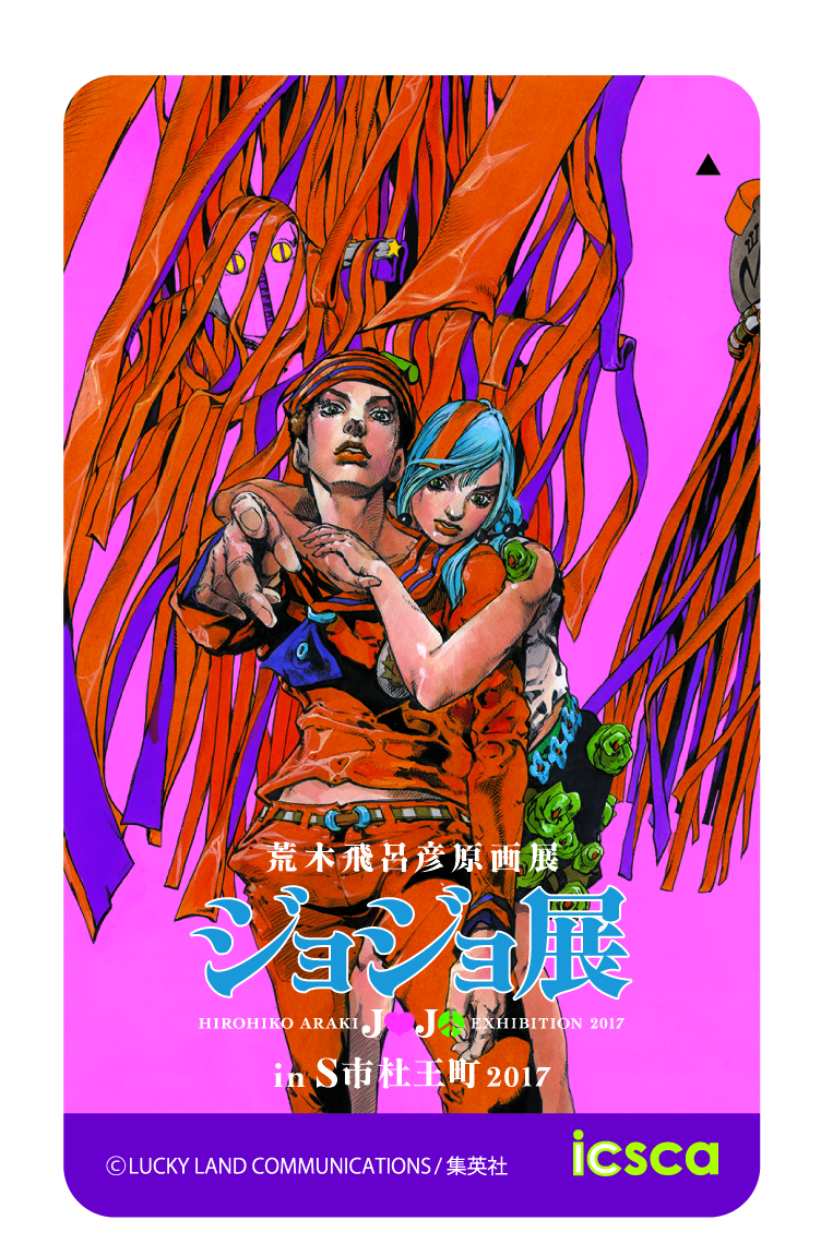 8 12 9 10 荒木飛呂彦原画展 ジョジョ展 In S市杜王町が開催 オリジナルグッズ情報も